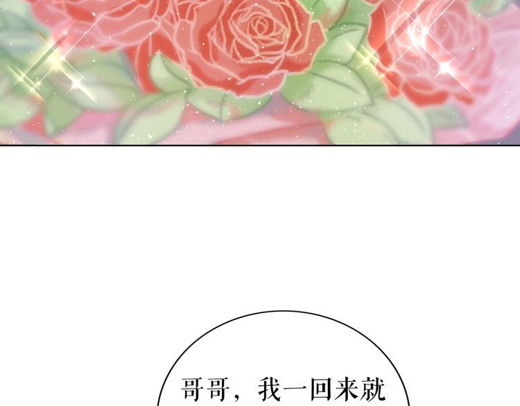 《极品废材小姐》第207话 求婚 第43页