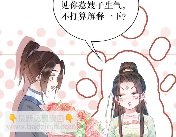 《极品废材小姐》第207话 求婚 第44页