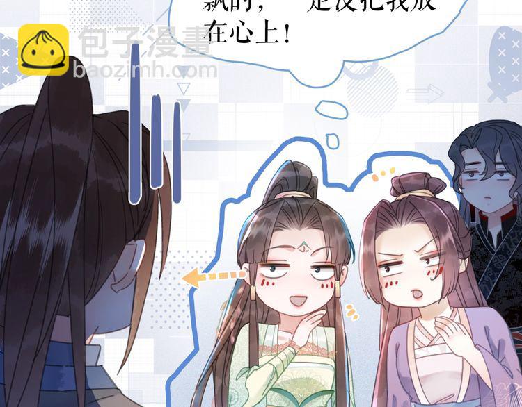 《极品废材小姐》第207话 求婚 第48页