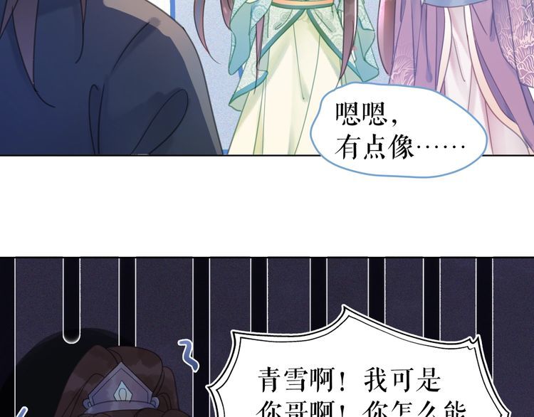 《极品废材小姐》第207话 求婚 第49页