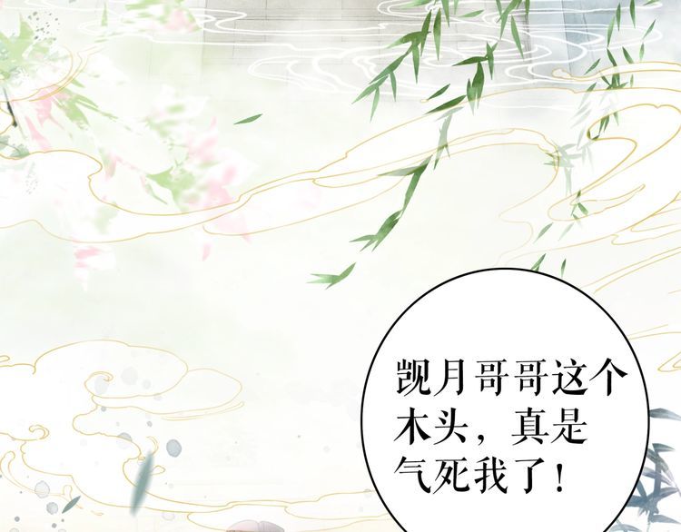 《极品废材小姐》第207话 求婚 第6页