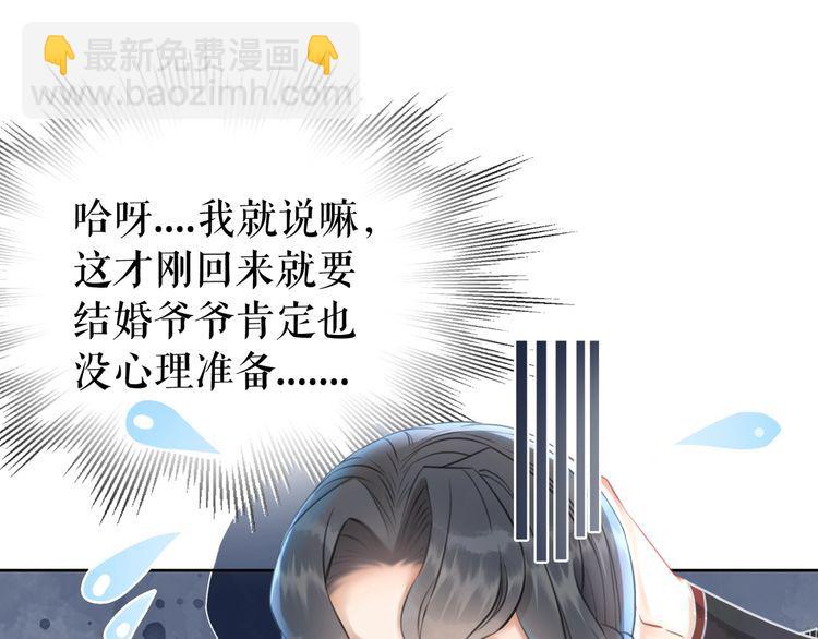 《极品废材小姐》第208话 大婚 第17页