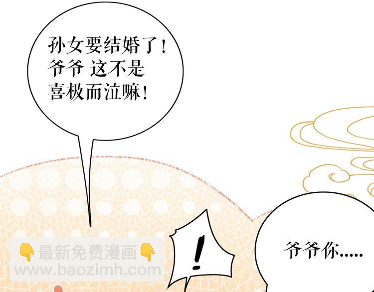 《极品废材小姐》第208话 大婚 第22页
