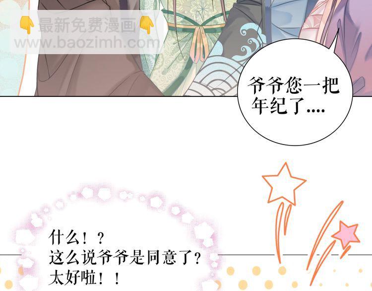 《极品废材小姐》第208话 大婚 第24页