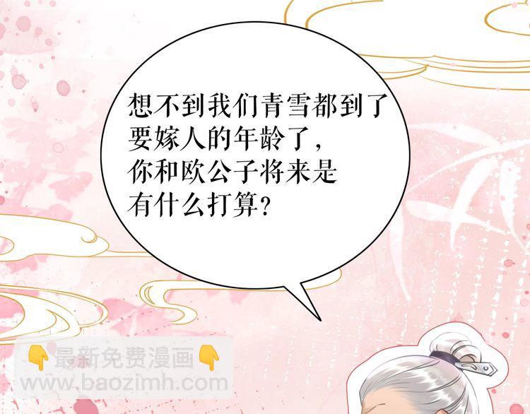 《极品废材小姐》第208话 大婚 第27页