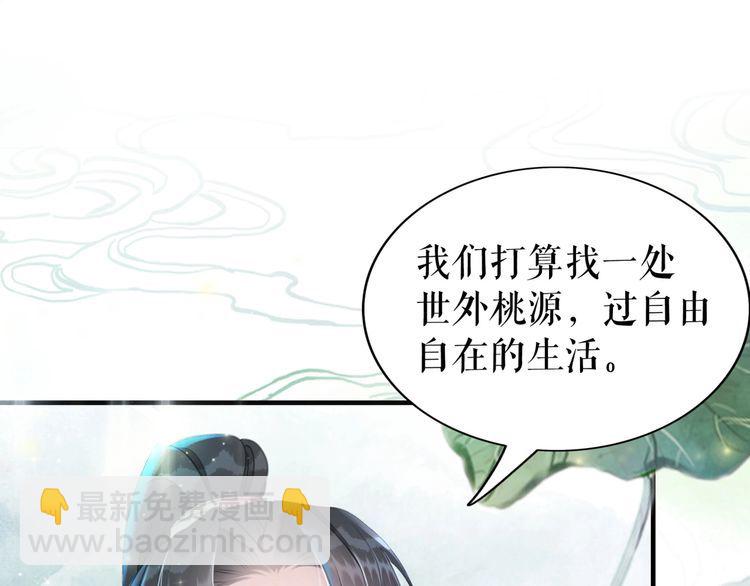 《极品废材小姐》第208话 大婚 第30页