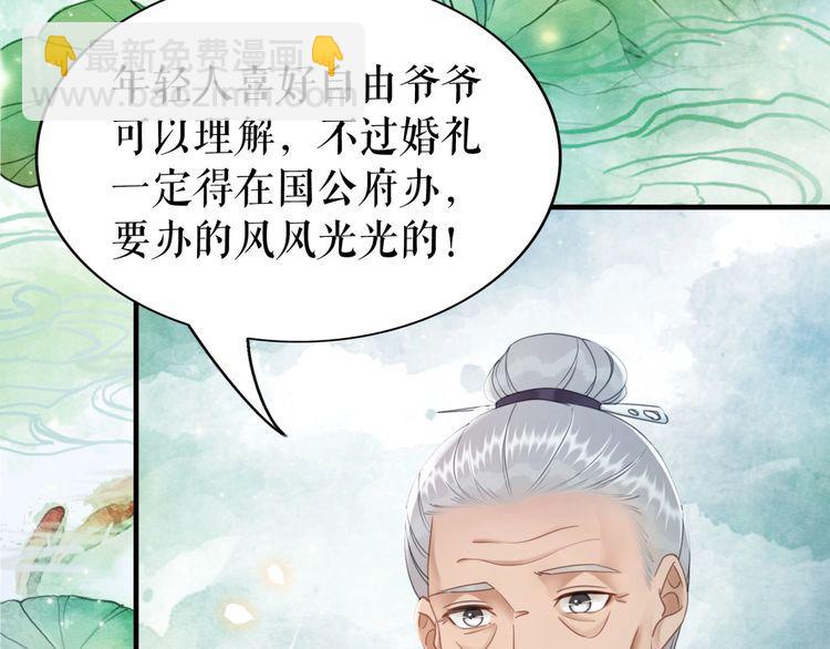 《极品废材小姐》第208话 大婚 第33页