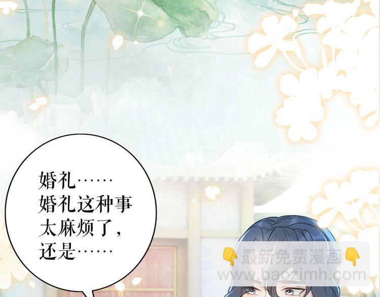 《极品废材小姐》第208话 大婚 第35页