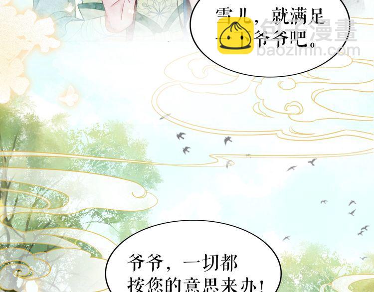 《极品废材小姐》第208话 大婚 第37页