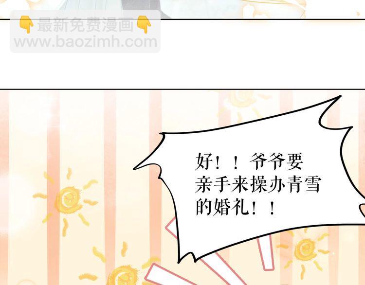 《极品废材小姐》第208话 大婚 第39页