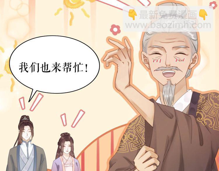 《极品废材小姐》第208话 大婚 第40页