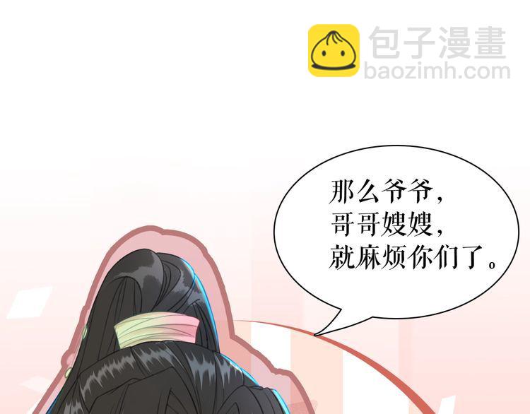 《极品废材小姐》第208话 大婚 第42页