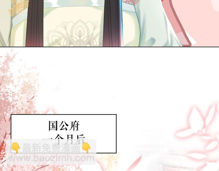 《极品废材小姐》第208话 大婚 第44页
