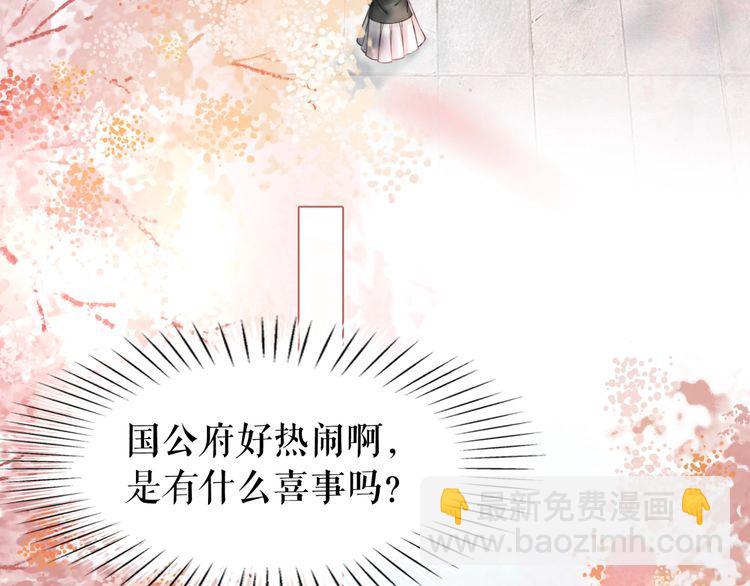 《极品废材小姐》第208话 大婚 第48页