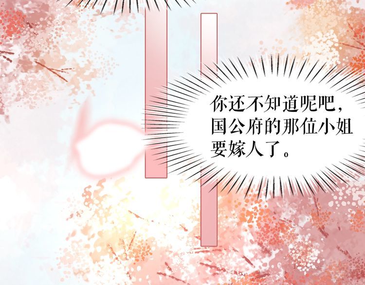 《极品废材小姐》第208话 大婚 第49页