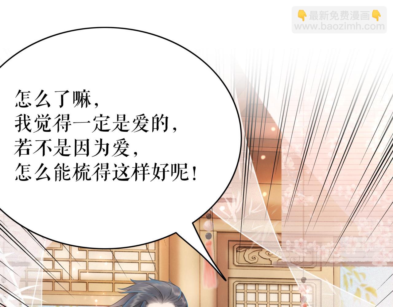 《极品废材小姐》第143话 初次吐露的心声 第21页