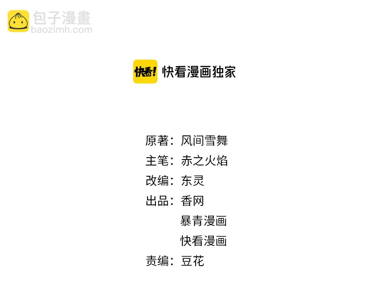 《极品废材小姐》第143话 初次吐露的心声 第2页