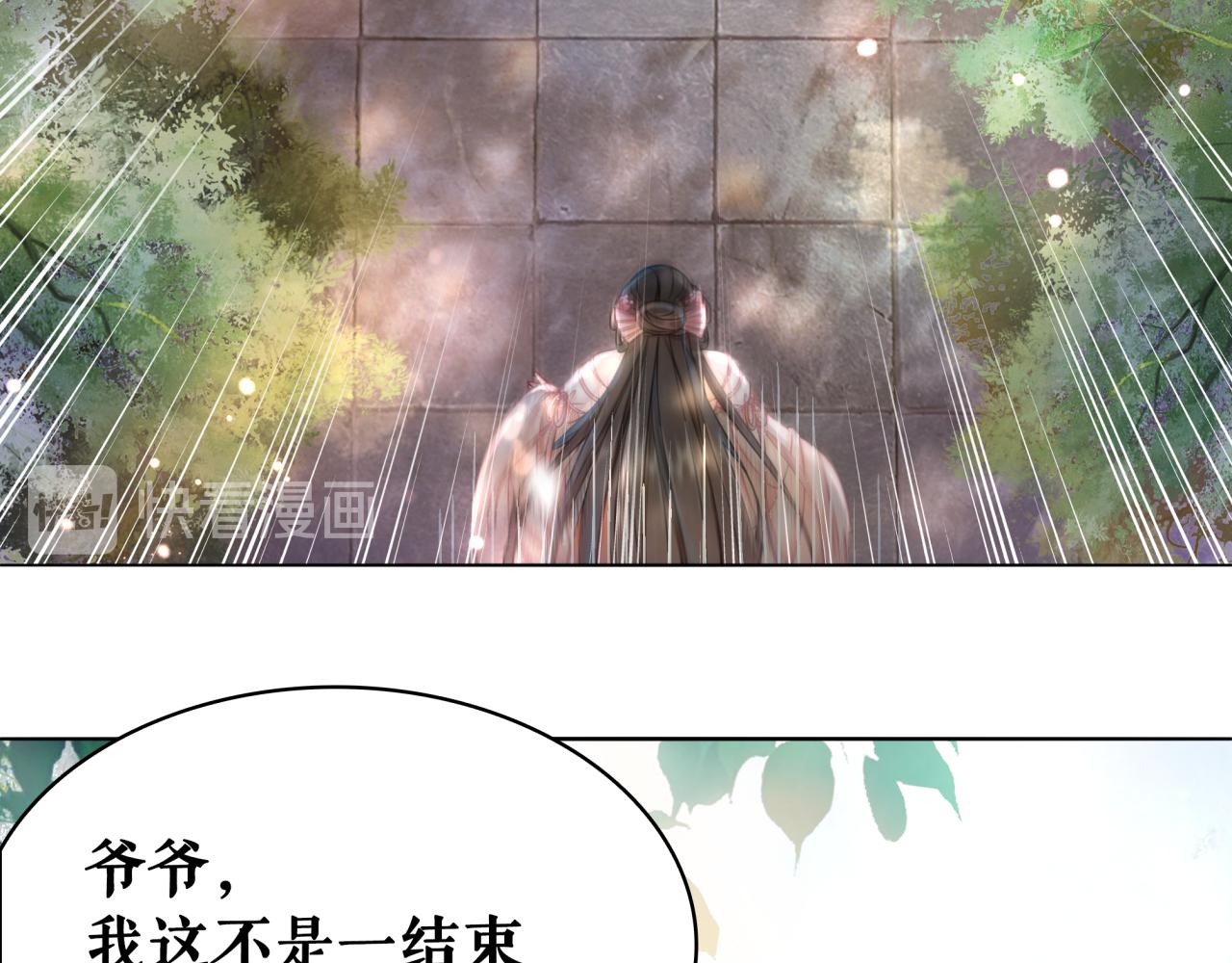 《极品废材小姐》第143话 初次吐露的心声 第39页