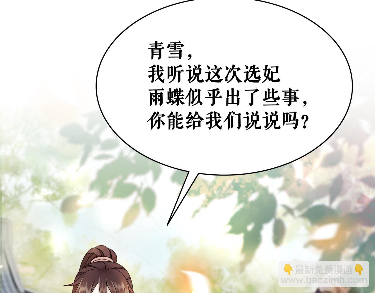《极品废材小姐》第143话 初次吐露的心声 第42页