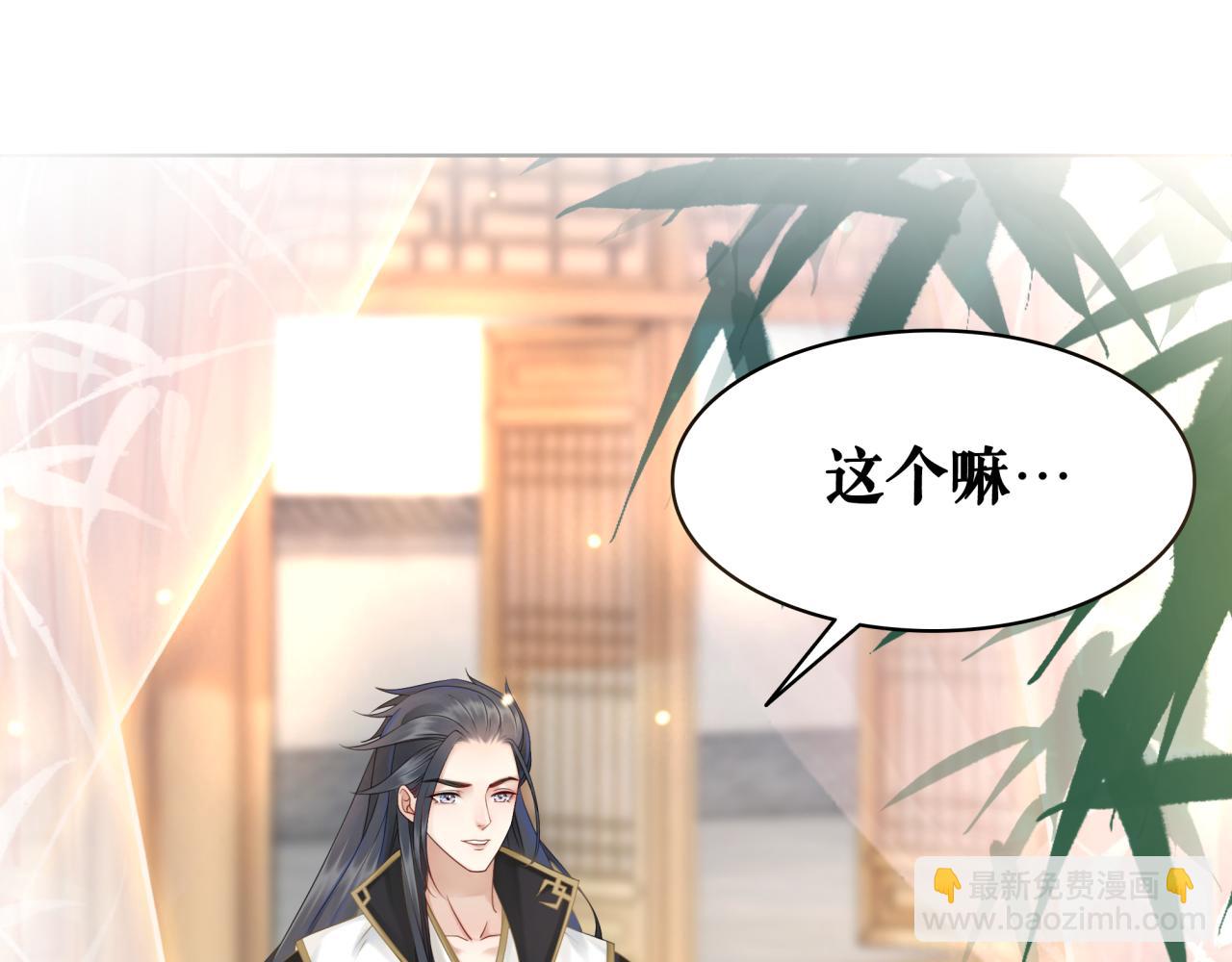 《极品废材小姐》第143话 初次吐露的心声 第4页