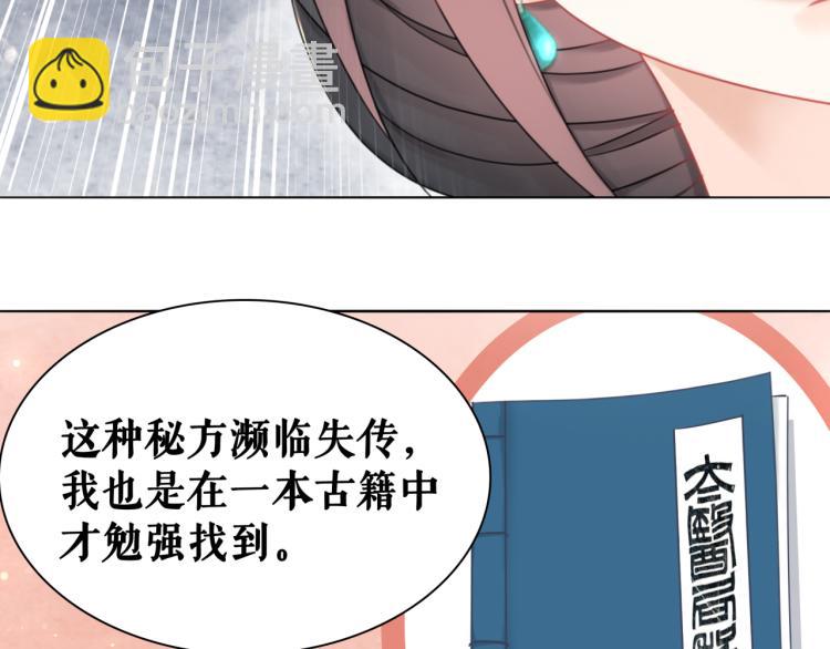 《极品废材小姐》第141话 真相大白 第10页