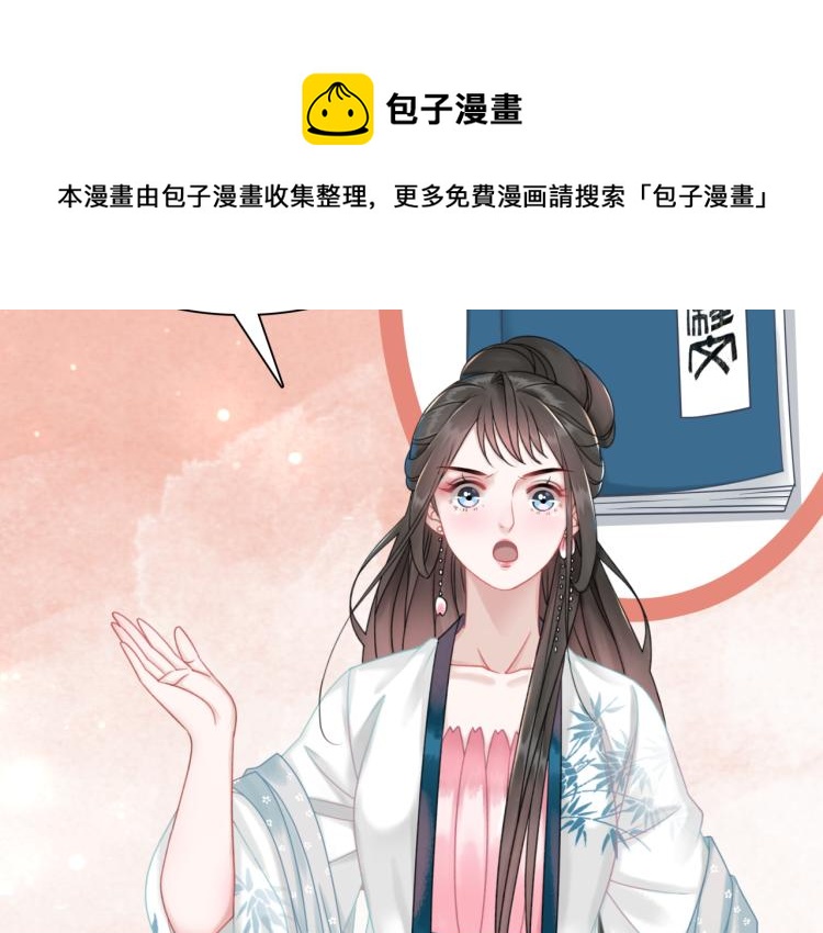 《极品废材小姐》第141话 真相大白 第11页