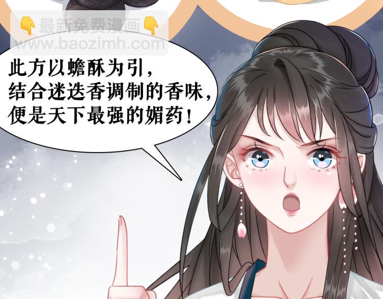 《极品废材小姐》第141话 真相大白 第13页