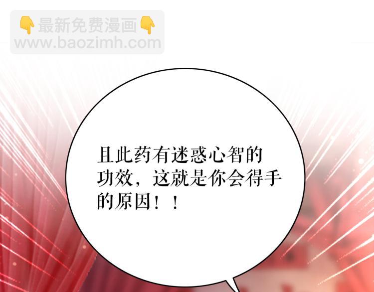 《极品废材小姐》第141话 真相大白 第15页