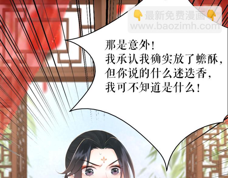 《极品废材小姐》第141话 真相大白 第21页