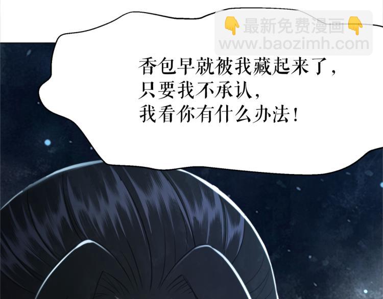 《极品废材小姐》第141话 真相大白 第23页