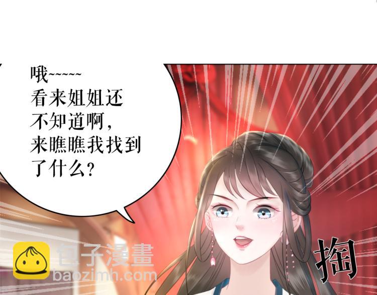 《极品废材小姐》第141话 真相大白 第26页