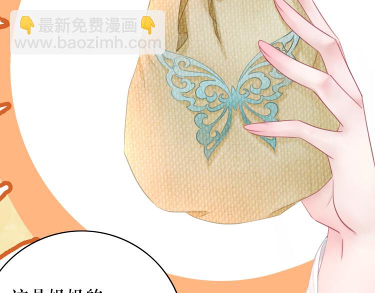 《极品废材小姐》第141话 真相大白 第30页