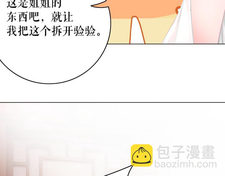 《极品废材小姐》第141话 真相大白 第31页