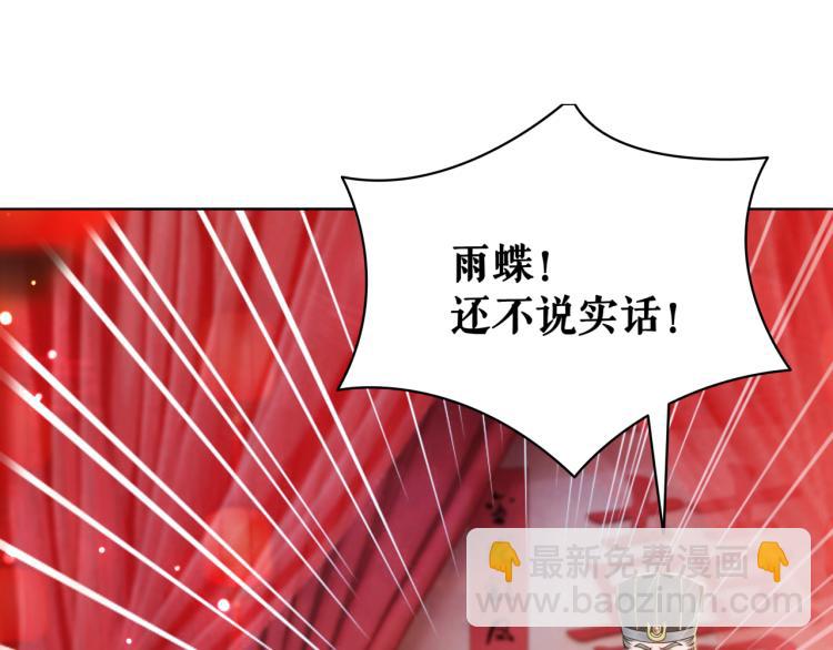 《极品废材小姐》第141话 真相大白 第37页