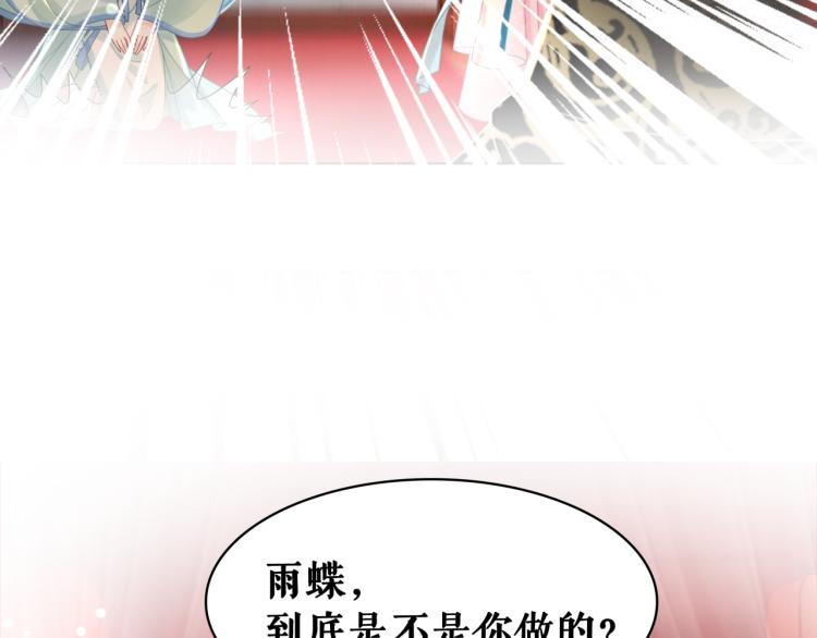 《极品废材小姐》第141话 真相大白 第41页