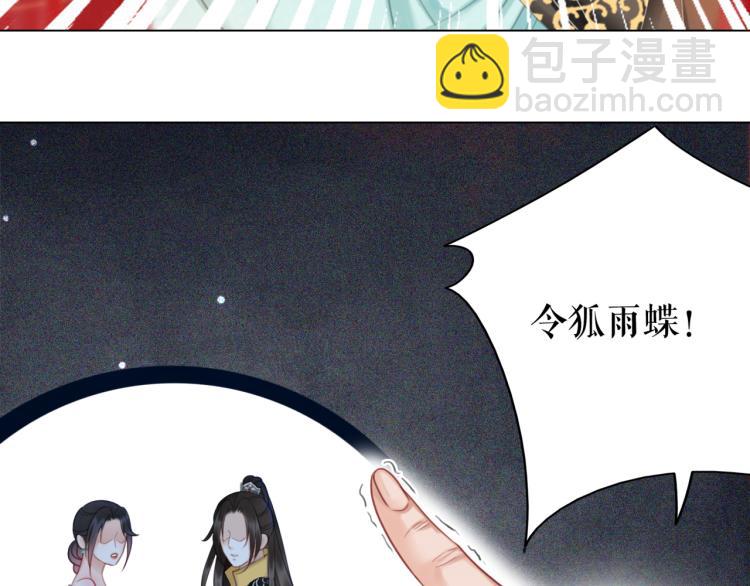 《极品废材小姐》第141话 真相大白 第50页