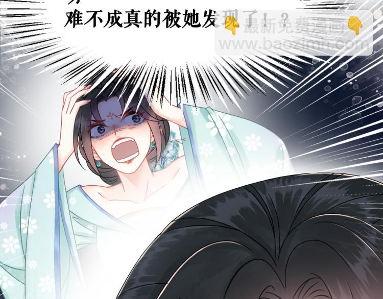《极品废材小姐》第141话 真相大白 第8页