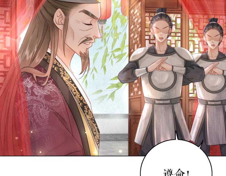 《极品废材小姐》第142话 绾发于卿 第11页
