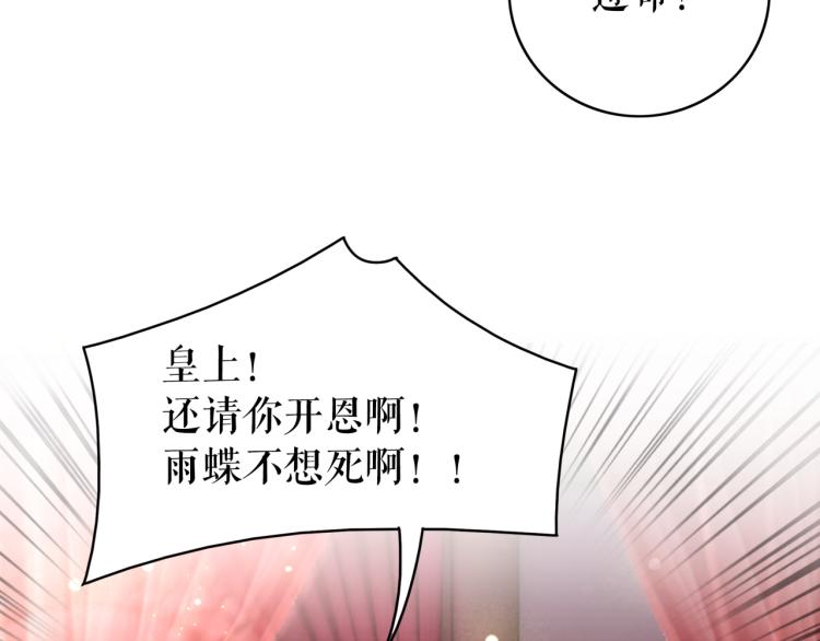 《极品废材小姐》第142话 绾发于卿 第12页