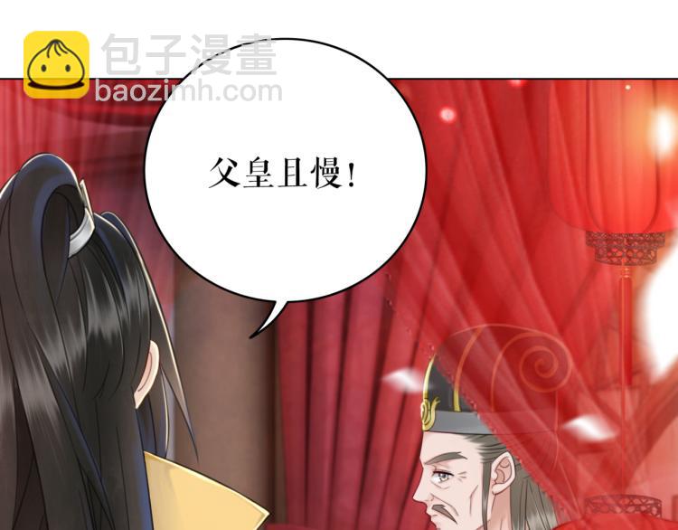 《极品废材小姐》第142话 绾发于卿 第15页