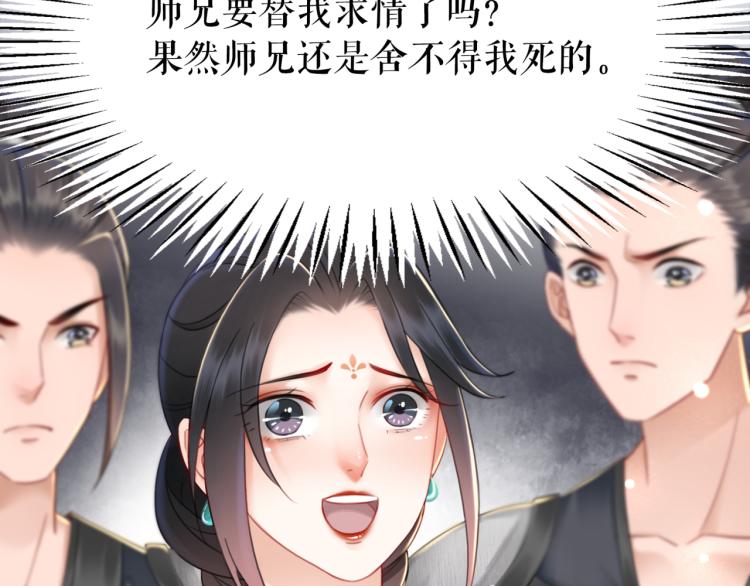 《极品废材小姐》第142话 绾发于卿 第17页