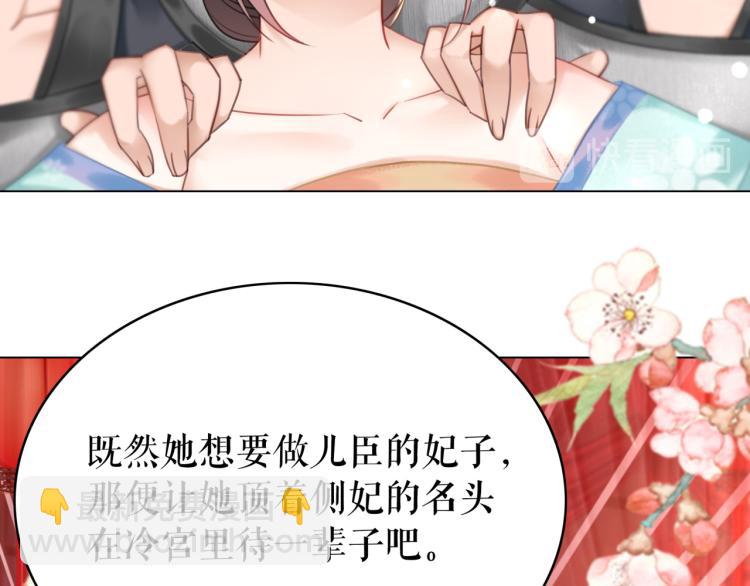 《极品废材小姐》第142话 绾发于卿 第18页