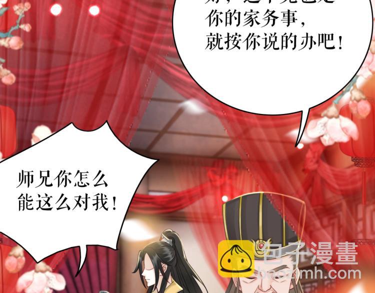 《极品废材小姐》第142话 绾发于卿 第21页
