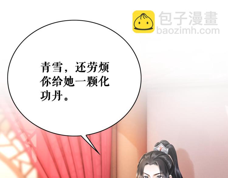 《极品废材小姐》第142话 绾发于卿 第26页
