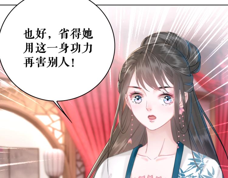 《极品废材小姐》第142话 绾发于卿 第28页