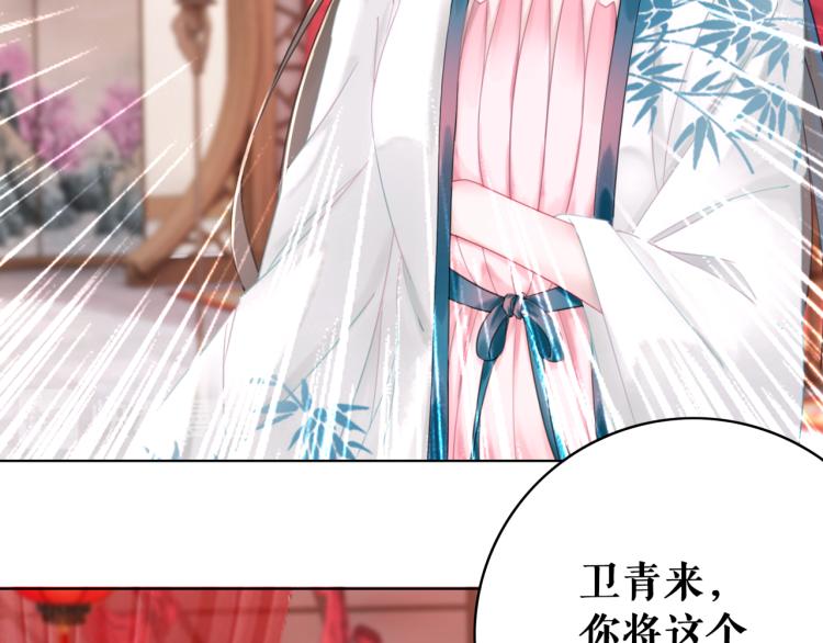 《极品废材小姐》第142话 绾发于卿 第29页