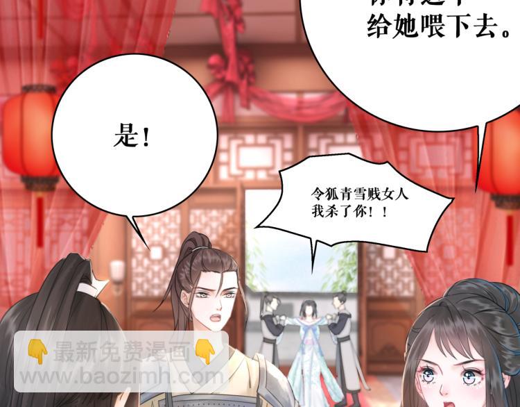 《极品废材小姐》第142话 绾发于卿 第30页