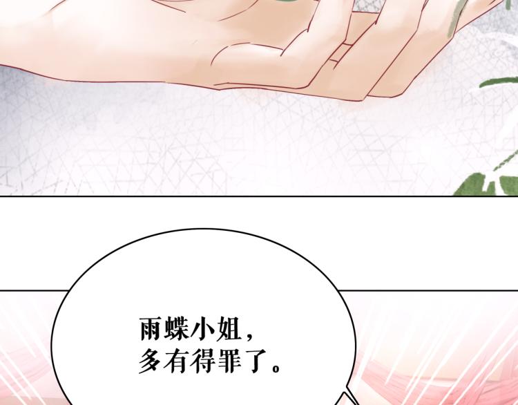 《极品废材小姐》第142话 绾发于卿 第33页