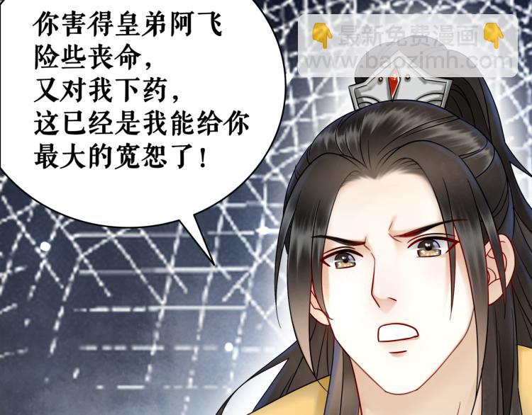 《极品废材小姐》第142话 绾发于卿 第42页