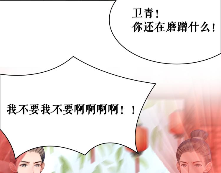《极品废材小姐》第142话 绾发于卿 第44页